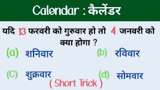 Calendar  कैलेंडर  धांसू ट्रिक RAILWAYSSC  MTS CHSL CGL  Questions [upl. by Genvieve]