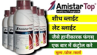 Amistar top  Amistar top Sygenta  Amistar top fungicide Fungicide insecticide pesticide [upl. by Vinita]