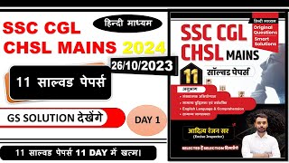 Crack SSC CGL Mains GS with Previous Year Questions  expected gk questions 2024 [upl. by Ling879]