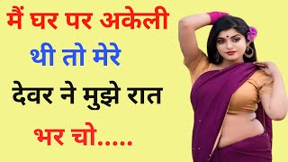 Suvichar  Suvichar in hindi  Hindi Kahaniyan  Motivational Heart touching story  Sad love story [upl. by Qerat646]