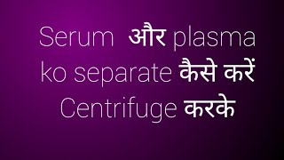 Centrefuge machin practical  serum and plasma separation  Manoj joshi  Bsc mlt [upl. by Alessandra496]