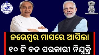 Top 10 Govt Government Job Vacancy in November  Odisha Govt Job Vacancy 2023 November [upl. by Hyams701]