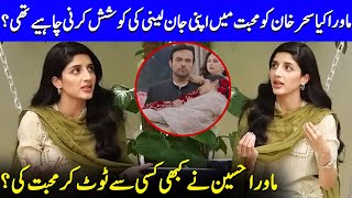 Mawra Hocanes Love Life Revealed  Sehar Khan  Jafaa  Usman amp Mohib Mirza  Celeb City  SA2Q [upl. by Harraf101]