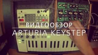 Arturia Keystep  обзор и демо [upl. by Demeyer539]