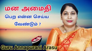 how to get peace of mind in tamil  Mana Amaithi  Spiritual Speech [upl. by Nye187]