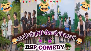 NEWVIDEOBSPCOMEDYSORTVIDEOPAPPU KUMARSURAJ KUMARRAUSHAN VINES44 [upl. by Aidiruy207]