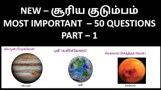 பேரண்டம் மற்றும் சூரிய குடும்பம்  part  1  New book 6th first term [upl. by Jacinda]