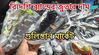 Foreign shoes prices in Gulistan  গুলিস্তান ফুটপাতে কম দামে বিদেশী জুতা। [upl. by Oiciruam680]