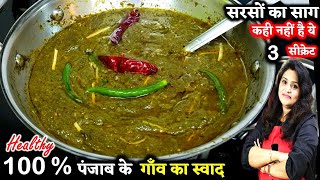 सरसो का साग 3 ट्रिक से बनेगा तो बच्चे बड़े चाटकर खएंगे  Punjabi Sarson Ka Saag Recipe  Sarson Saag [upl. by Peisch448]