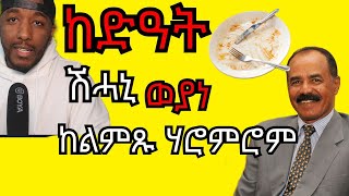 Isaias afewerki interview ብዛዕባ ከድዓት ኤርትራውያን [upl. by Trometer]