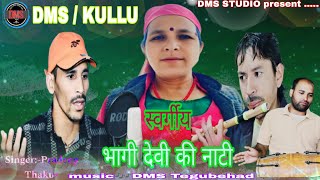 Bhagi Devi Ki Natti Latest Pahari Natti Video Song  Singer Pardeep Thakur DMS Kullu [upl. by Idnyl]