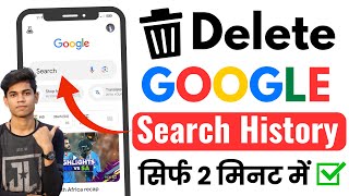 Google Search History DELETE Kaise Kare  How To Clear Google Search History Delete Google History [upl. by Agler]