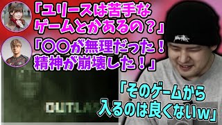 【泥バラ】唯一苦手なゲームについて話すユリース【ゆゆうたみゃこEuriece切り抜き】【20241030】 [upl. by Liva]