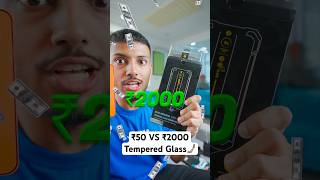 ₹50 VS ₹2000 Tempered Glass📱 [upl. by Airt]