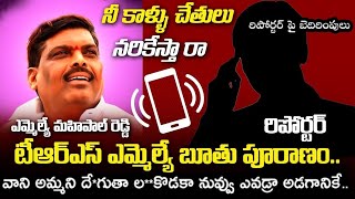 Patancheru MLA Mahipal Reddy Booked For Threatening Journalist  Movie Blends [upl. by Hsinam249]