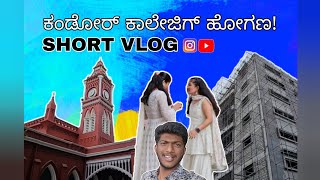 VISITING OTHERS COLLEGE  SHORT VLOG mayuraadbhuta [upl. by Boylan]