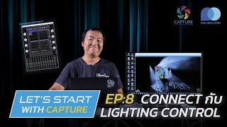 วิธี Patch Fixtures ที่ทำไว้ให้ Connect กับ Lighting Control  Lets start with Capture  EP8 [upl. by Culberson417]