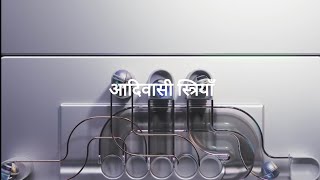 आदिवासी स्त्रियाँ  BSc 1st year Hindi Made with Clipchamp [upl. by Idaf]