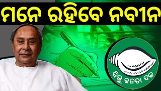 End of an Era CM Naveen Patnaik Submits Resignation To Governor  CM Naveen Patnaik Resign Video [upl. by Kampmeier]