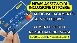 ASSEGNO DI INCLUSIONE OTTOBRE INPS ANTICIPA ED AUMENTO SOGLIA REDDITUALE DI 2500 EURO [upl. by Noryahs]