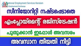 Employment Registration Special Renewal 2023  Kerala Employment Registration Special Renewal [upl. by Ailadi]