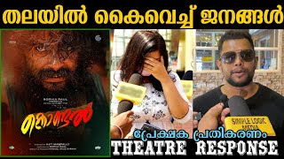 🔥KONDAL  Kondal review  kondal theatre response  kondal movie review [upl. by Amat]