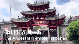 The Ancestral Temple in Foshan  佛山祖庙  2023 Trip to China [upl. by Horodko]