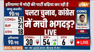 Election Result LIVE पलटा चुनाव कांग्रेस में मची भगदड़  Haryana Election Result LIVE  BJP [upl. by Annav]