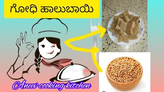 ಗೋಧಿ ಹಾಲುಬಾಯಿ  Wheat milkmaid  ಗೋಧಿ ಮಣ್ಣಿ  sweet recipe wheat cooking kannada trending [upl. by Azral]