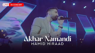 Hamid Hiraad  Akhar Namandi  LIVE IN CONCERT حمید هیراد  آخر نماندی [upl. by Neltiac320]