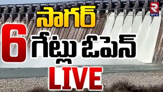 నాగార్జున సాగర్‌ గేట్లు ఓపెన్‌ 🔴LIVE  Nagarjuna Sagar Dam All Gates Open  RTV [upl. by Rider44]