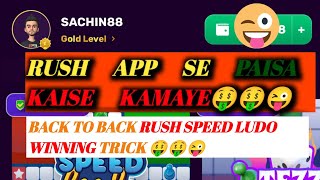 Continue Rush Speed Ludo Game winning Trick🤑🤑 Rush Tezz Ludo Gameplay How to Earn money gamesludo [upl. by Cristionna]