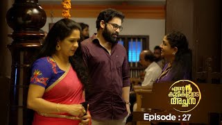 Ente kuttikalude Achan  Episode 27  Mazhavil Manorama [upl. by Irpak]