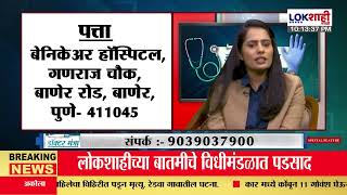 IVF Specialist Dr Charushila Palwades interview on Doctor Mantra Lok Shahi News Channel [upl. by Young357]