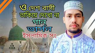 O Allah Amar Koto Korechi Je Arji  মদিনা শহর বুহু দূরে ভাইরাল গজল [upl. by Sapphera]