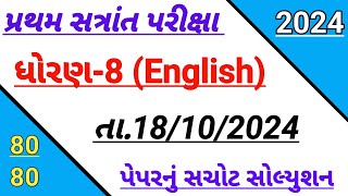 std 8 English first Exam paper solution October 2024  Dhoran 8 English paper solution October 2024 [upl. by Ahset118]