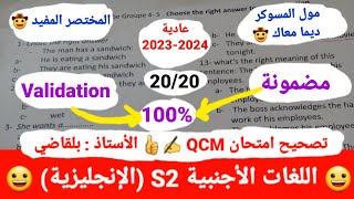 Langues Étrangères S2 Anglais  Examen Normal Avec Corrigé  Prof  BELKADI 😀 Session  20232024 [upl. by Sherlock]