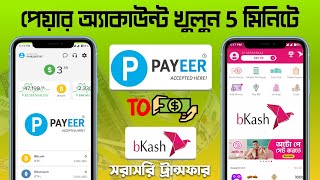 Payeer to Bkash  পেয়ার থেকে বিকাশ  How To Create Payeer Account  Payeer Account Create [upl. by Calhoun]