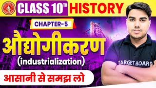 औद्योगीकरण industrialization  History class 10 chapter 5 10th history bihar board [upl. by Dryfoos832]