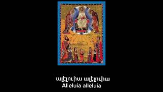 Armenian Orthodox Chant  Ճաշու Շարական Յարութեան Բկ  Jashou Hymns Mode IV [upl. by Ydeh]