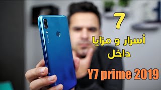 7 مزايا مخفيه داخل y7 prime 2019 [upl. by Adnuhsor]