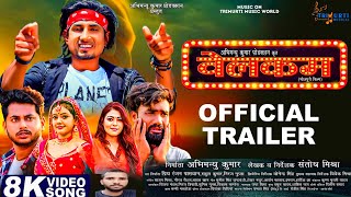 officialtrailer  well come  mani meraj  bhojpuri movi [upl. by Graaf364]