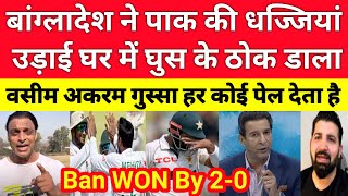 Wasim Akram Crying As Ban Created History In Pak vs Ban Test Series Ban Beat Pak By 20 Won Series [upl. by Baily]