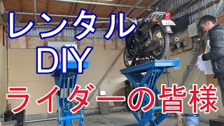 レンタル DIY レンタルガレージ埼玉 全国１千万人のライダーの皆様！当ガレージはバイクの整備もできます。 [upl. by Amsirak]