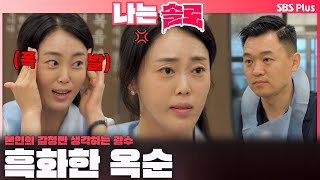 나는솔로  quot넌 그냥 이기적인 불도저야quot🚜🔥 광수에게 흑화해버린 옥순🤬ㅣ나는솔로 SOLO EP179ㅣSBS PLUSㅣ수 밤 10시 30분 [upl. by Alimaj531]