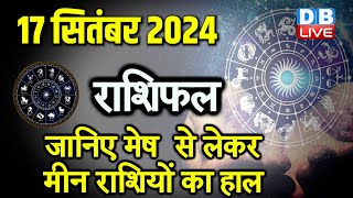 17 September 2024  Aaj Ka Rashifal  Today Astrology Today Rashifal in Hindi  Latest  dblive [upl. by Hobbs]