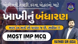 EP15 ll ખાખીનું બંધારણ 30 માર્ક પાક્કા ll પોલીસ ભરતી 2024 ll RATHOD SIR ll constable bandharan [upl. by Hillhouse423]