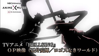 TVアニメ「HELLSING」 OP映像 石井妥師／ロゴスなきワールド ）【NBCユニバーサルAnime✕Music30周年記念OPED毎日投稿企画】 [upl. by Lippold]