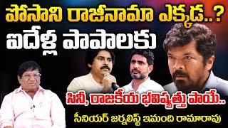 Imandi Rama Rao About Posani Krishna Murali Resignation Letter  Chandrababu  RED TV Digital [upl. by Nomelihp633]