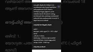 kochin shipyards vacanciescareer highsalaryjobvacancyinkerala jobinterview careercoaching [upl. by Haeli463]